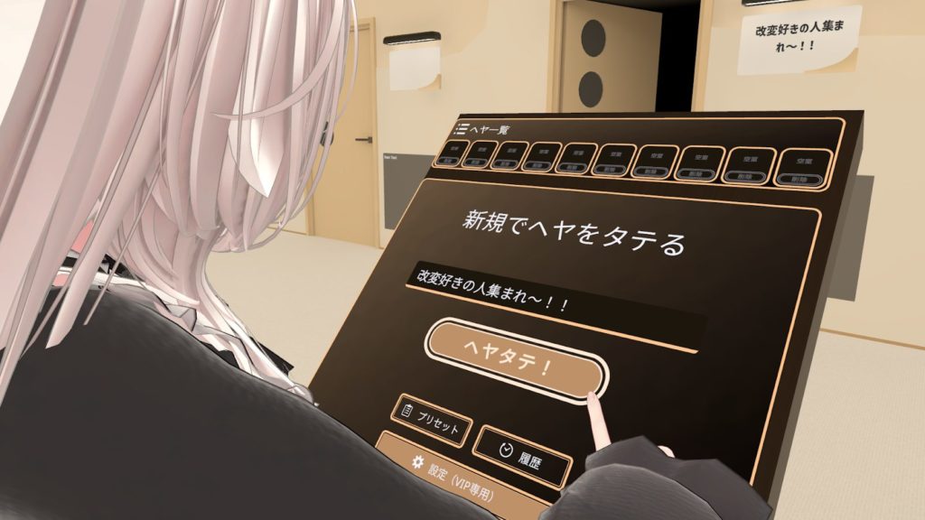 ヘヤ立てに使う端末